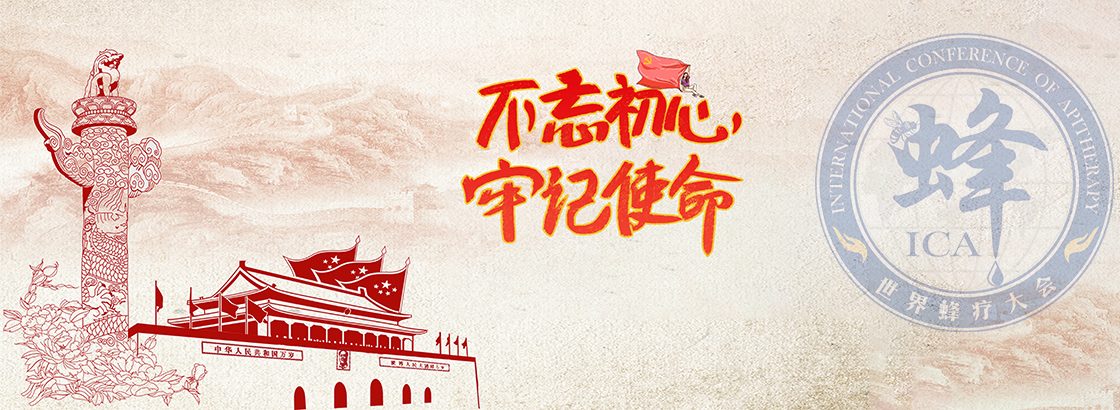 不忘初心牢记使命