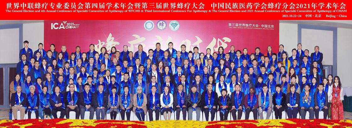 第三届世界蜂疗大会集体合影